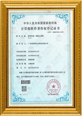 计算机软件著作权登记证书-爱游戏app体育官方网站-爱游戏(中国) 智能云系统v1.0